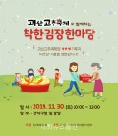 괴산고추축제와 함께하는 '착한김장 한마당'...기대감 UP