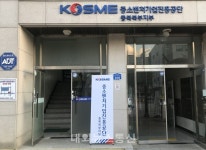 중진공 충북북부지부, 바이오산업 정책자금 지원 통한 일자리 효과 창출