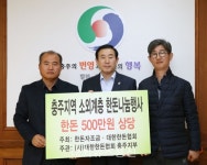 (사)대한한돈협회충주지부, 사랑의 한돈 나눔 행사
