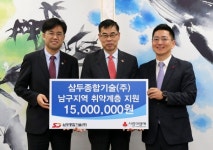 울산남구, 삼두종합기술(주) 후원금 전달