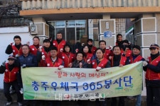 충주우체국, 사랑의 연탄배달 봉사활동 전개