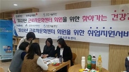 인천근로자문화센터, 찾아가는 건강검진 및 취업지원 서비스 제공