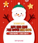 본격 한파 대비에 나선 모다아울렛 순천점, 겨울 아우터 최대 80% 할인 진행