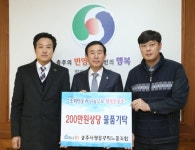 충주시청 공무직노조, 이웃돕기 물품 기탁