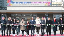 아산청소년재단 출범식 및 청소년문화의집 개소식