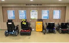완도군, 장애인 전동보장구 급속충전기 5대 설치