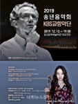 특별한 추억, KBS교향악단의 2019 송년음악회