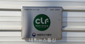 농림축산식품부, 음성군 8곳 깨끗한 축산농장 지정