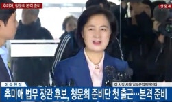 추미애, 첫 출근길 '검찰 개혁' 기대감 높아