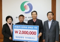 충주 칠금금릉동새마을, 충주시 장학회에 장학금 기탁