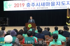 2019 충주시새마을지도자대회 열려