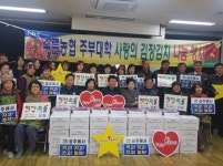 성주군 수륜농협 주부대학, 사랑의 김장김치 나눔 행사
