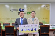 [포토]부여 장수한의원, 굿뜨래장학금 기탁