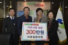 [포토]이웃집 한의원, 이웃돕기 성금 기탁