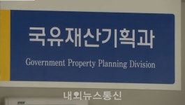 일제강점기 귀속의심 재산 조사완료..국유화 절차 착수