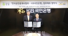 KB국민은행-한국공인중개사협회, 부동산업무 공동발전을 위한 업무제휴 협약 체결
