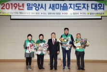 밀양시 새마을지도자대회 개최