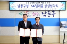 남동구- SK텔레콤주식회사, 구월 로데오 활성화 지원 상생협약 체결