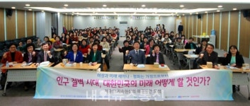 인구절벽, 여성지도자들 힘 모아..저출산 대책 세미나 열어