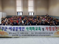 성주군 여성자립지원센터, 여성 장애인 사회화 교육