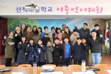 충주 산척초, 학부모와 함께하는 이중언어대회 열려