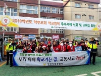 인천남동경찰서, 스쿨존 어린이 교통사고예방 캠페인 실시