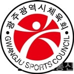 제1대 민간 체육회장 선거...광주시체육회 선관위, '공명선거  결의 다짐'