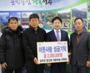 성주군, 항산화 게르마늄 작목회 이웃돕기 성금 200만원 기부