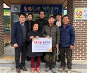 성주군 대가면, 고소애 농장 대표 최재화 이웃돕기 성금 100만원 기탁