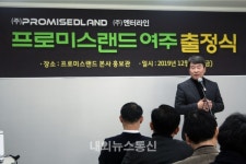 융복합귀농스마트시티 (주)프로미스랜드 출범