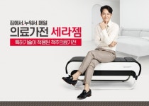 걱정되는 부모님 겨울철 등 건강, 의료가전 세라젬으로 편하게 관리