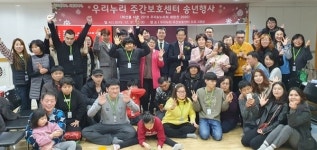 우리누리주간보호센터 송년행사 희망찬 2020년 기원