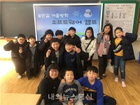 대구들안길초, 겨울방학 소프트웨어(심화단계) 캠프 운영