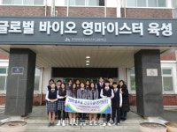 한국바이오마이스터고, 글로벌 현장학습(싱가포르,영국) 실시