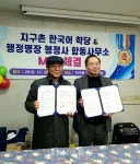 [포토]대구지구촌 한국어학당, 대구행정명장 행정사협회와 MOU 체결