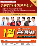 랜드프로 평택행정고시학원, 공인중개사 기본완성반 모집/기본이론과정+합격설명회 진행