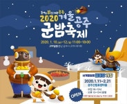 공주 군밤축제 10~12일 개최... 썰매장도 개장