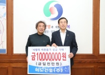 미도건설(주), 이웃돕기 성금 1천만 원 기탁