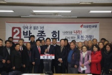 박종희 전 국회의원 21대 총선 포천·가평선거구 출마 선언