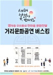 영덕군, 거리문화공연 버스킹 개최