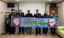 바이런시스템, 영흥면 어르신 여가활동 지원 영상음향장비 기탁