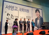 서영교 의원, 중랑구서 소명 그리고 희망 북콘서트 개최