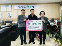 성주군 가천면, 효진농장 이달효 대표 성금 100만원 기탁