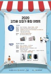 강진군문화관광재단, 설맞이 강진읍 상점가 통합이벤트