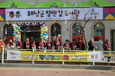 해남군, 영유아 장난감 도서관 개관