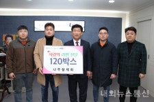 나주 청년 모임,형제회라면 120박스 기탁