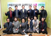 울산남구, 부구청장 야음장생포동 방문 간담회