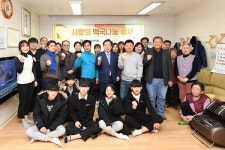 사랑의 희망은행, 떡국 나눔 봉사 활동