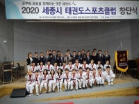 2020 세종시 태권도스포츠클럽 창단