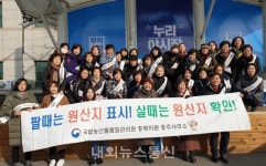 국립농산물품질관리원 충주사무소, 설 명절 대비 원산지표시 합동 캠페인